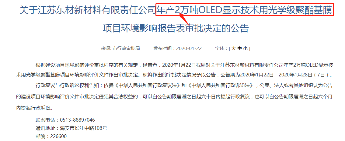 江苏东材新材料有限公司的注册资本